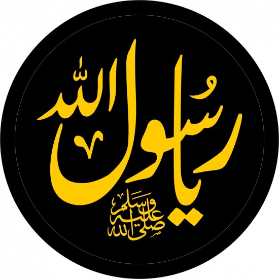 Ya Rasool Allah ﷺ Badge