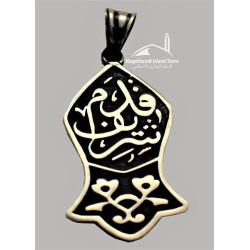 Qadam Sharif Prophet Muhammad  ﷺ Sandal Qadam Shareef Pendant