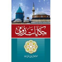 Hakayat e Rumi حکایات رومی