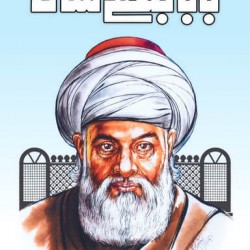 Baba Bulleh Shah بابا بلھے شاہ رحمۃ اللہ علیہ