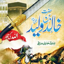 Hazrat Khalid Bin Waleed حضرت خالد بن ولید