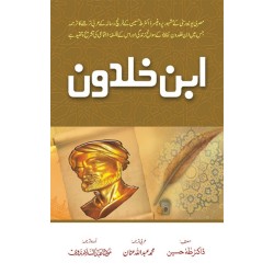 Ibn e Khaldoon ابن خلدون