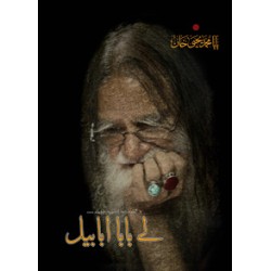 Lay Baba Ababeel لے بابا ابابیل