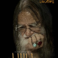 Lay Baba Ababeel لے بابا ابابیل