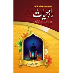 Raaz e Hayat راز حیات