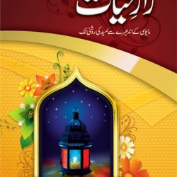 Raaz e Hayat راز حیات