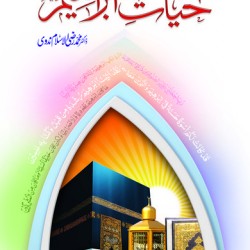 Hayat e Hazrat Ibraheem حیات حضرت ابراہیم