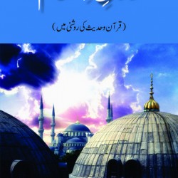 Rooh-e-Islam روح اسلام