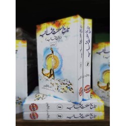 تاریخ سلطنتِ عثمانیہ Tareekh Sultanate Usmania