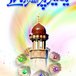 Yeh Teray Purasrar Banday یہ تیرے پراسرار بندے