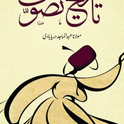 Tarikh-e-Tasawuf تاریخ تصوف