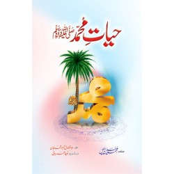 Hayat e Muhammad حیات محمد ﷺ ڈیلکس