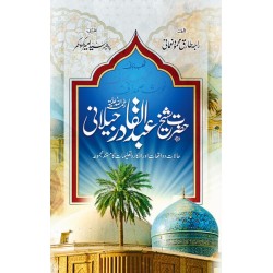 Hazrat Sheikh Abdul Qadir Jillani حضرت شیخ عبدالقادر جیلانی