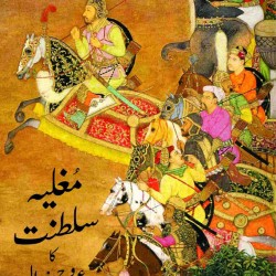 Mughalia Saltanat Ka Arooj o Zawal مغلیہ سلطنت کا عروج و زوال