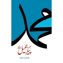 Pekar e Jameel پیکرجمیل
