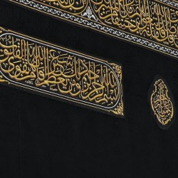 Hizam Kaaba Decoration| Golden Quranic Verse Ornament | Islamic Wall Décor