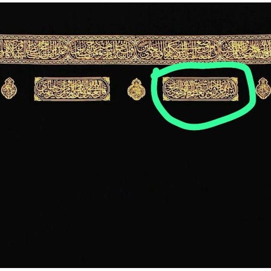 Hizam Kaaba Decoration| Golden Quranic Verse Ornament | Islamic Wall Décor Hizam Kaaba Decoration| Golden Quranic Verse Ornament | Islamic Wall Décor