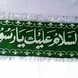 Banner AsSalat-O-Wassalam-O-Alaika-Ya-Rasool-Allah in green الصلوۃ والسلام و علیک یا رسول اللہ