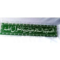 Banner AsSalat-O-Wassalam-O-Alaika-Ya-Rasool-Allah in green الصلوۃ والسلام و علیک یا رسول اللہ