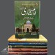 Aimma e Sihah e Sitta - Set of 6 Books صحاح ستہ کے مصنفین کےحالات  مکمل سیٹ