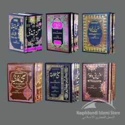 Sihah Sitta - The Six Authentic Hadith Books | صحاح ستہ