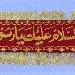 Banner AsSalat-O-Wassalam-O-Alaika-Ya-Rasool-Allah in Red الصلوۃ والسلام و علیک یا رسول اللہ