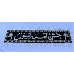 Banner Jashan-e-amad Rasool جشن آمد رسول ﷺ