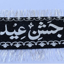 Banner Jashan-e-Eid Milad-un-Nabi جشن عید میلاد النبی