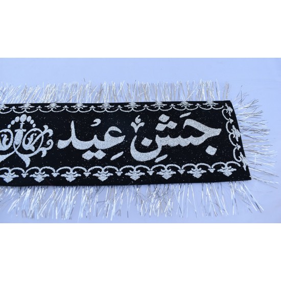 Banner Jashan-e-Eid Milad-un-Nabi جشن عید میلاد النبی