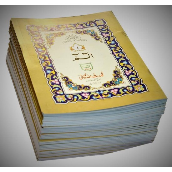 The Whole Quran In 30 Parts