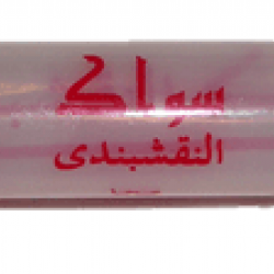 Sewak Al Naqshbandi 6 inch with holder