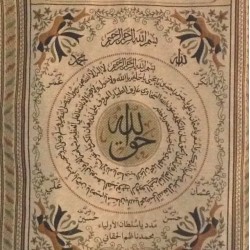 Haq Allah Taweez Wall Hanging - Limited Edition