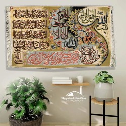 Ayat Ul Kursi Persian embroidery 50cmx70cm